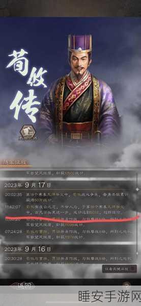 三国志,战略版荀攸,智谋与辅助并存的顶尖武将