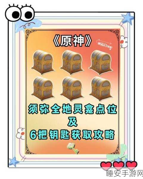 原神须弥主城宝箱全攻略,解锁秘籍与寻宝大赛细节揭秘