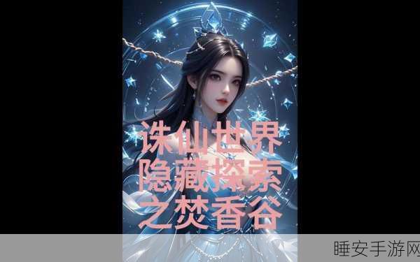 梦幻新诛仙深度探索,焚香谷门派技能、特色玩法及竞技对决全攻略