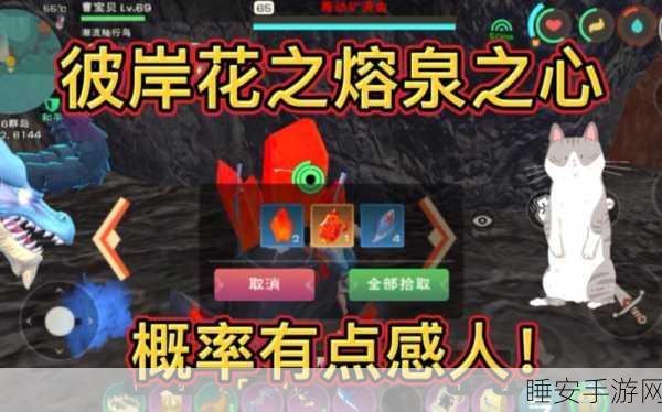 创造与魔法熔泉之心获取攻略,解锁珍稀道具的秘籍
