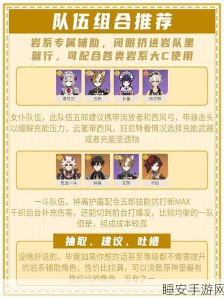 原神五郎角色深度剖析，武器选择与战斗策略全攻略