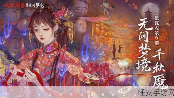 纸嫁衣系列三部曲，揭秘恐怖民俗背后的深情故事