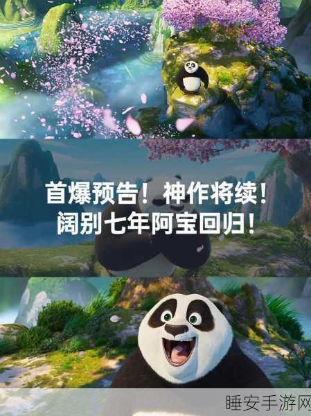 功夫熊猫手游新预告片燃爆登场，萌趣武侠，热血对决一触即发！
