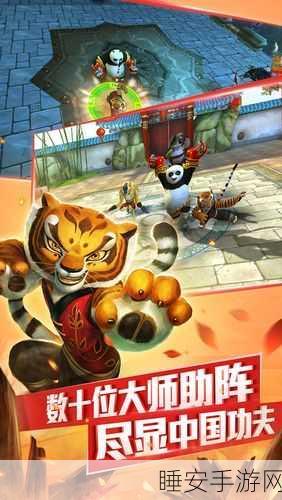 功夫熊猫手游新预告片燃爆登场,萌趣武侠,热血对决一触即发!
