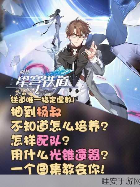 崩坏星穹铁道，扬叔队伍深度构建与实战策略揭秘