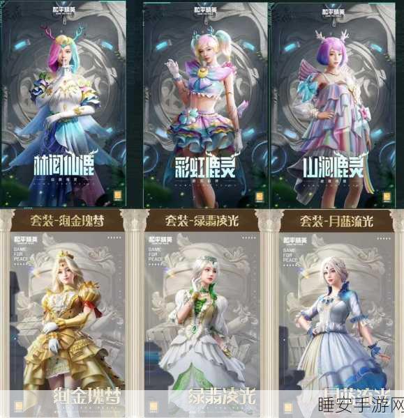 和平精英皮肤返场投票盛大开启,独家揭秘投票入口与热门候选