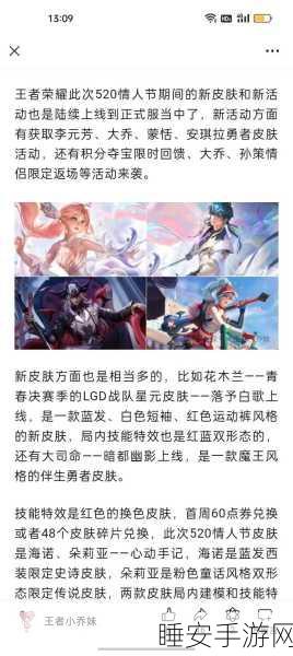 王者荣耀限定皮肤返场时间表大揭秘,热门英雄皮肤何时再现江湖?