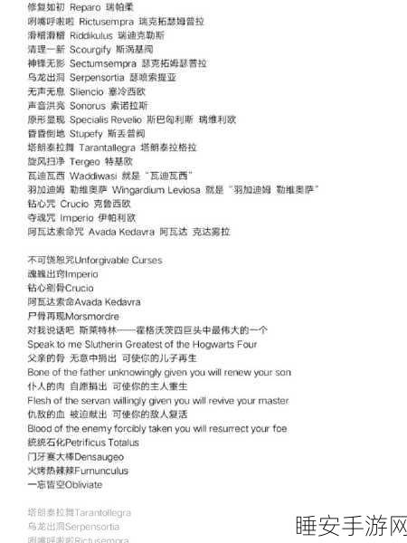 哈利波特手游咒语大全，解锁魔法世界的秘密