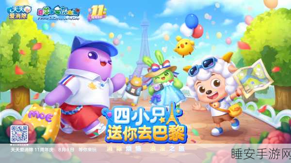 天天爱消除新版震撼上线,消除盛宴,挑战无限乐趣!