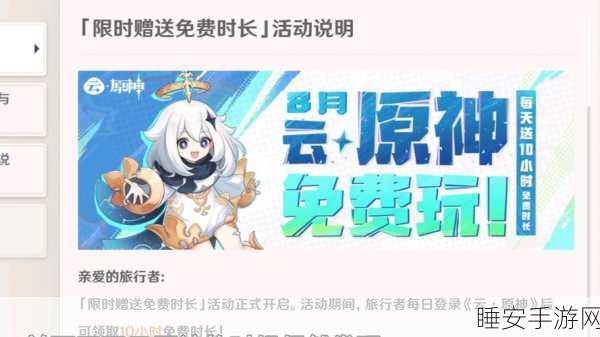 云游时代新纪元，原神玩家如何极致畅享云游戏盛宴