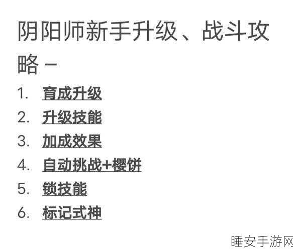 阴阳师手游新手攻略，开局资源高效配置秘籍