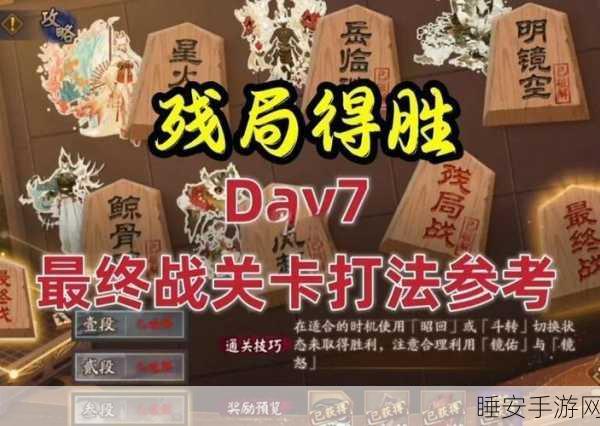 阴阳师残局战叁段高手攻略，揭秘制胜策略，精准布局击败对手