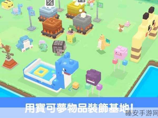 宝可梦探险寻宝，全面攻略解锁隐藏关卡与珍稀宝可梦
