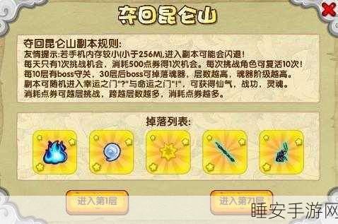 揭秘造梦西游OL昆仑山绍令合成秘籍,打造顶级神器!