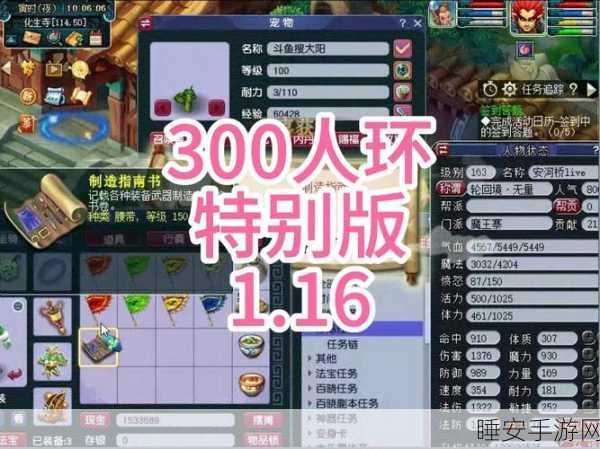 梦幻西游无双版深度解析,揭秘任务链全环数与挑战细节