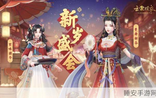 云裳羽衣新年六星，璀璨登场，闪耀新春