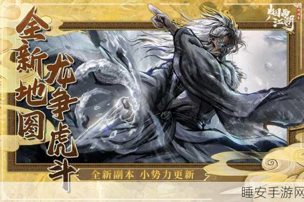 烟雨江湖深度揭秘,逆骨属性、效果及获取秘籍全解析