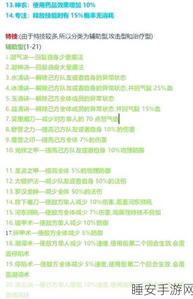 梦幻西游手游，全面掌握魔法恢复技巧，助你战场无敌！