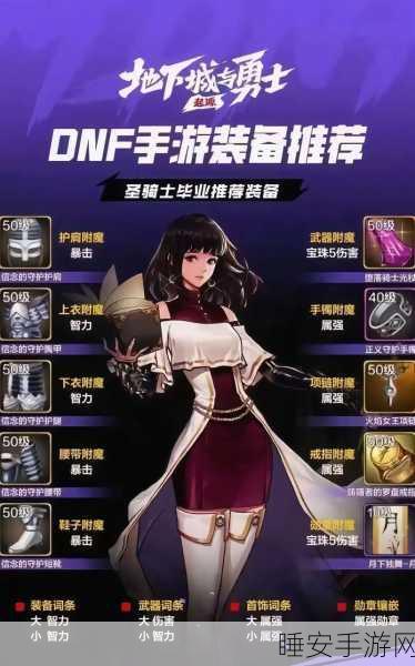 DNF手游深渊派对无限刷宝攻略大揭秘，解锁稀有装备，称霸阿拉德大陆