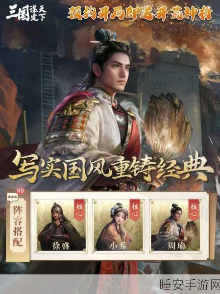 豪华曹魏传，三国策略战棋手游震撼登场，重温历史烽烟！