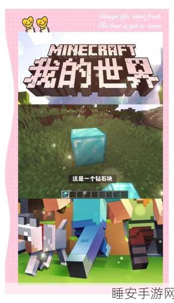 我的世界手游卡顿难题，生成世界为何让你望眼欲穿？