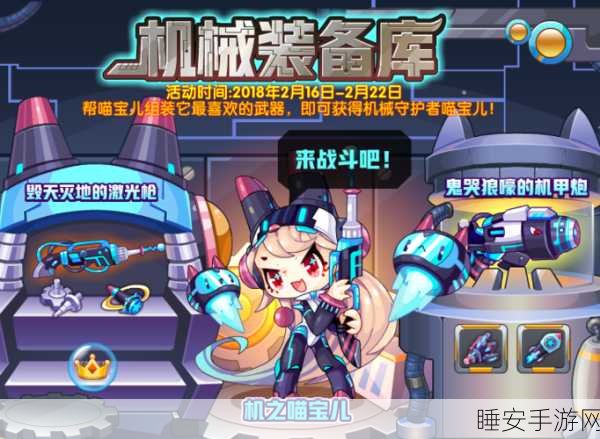 洛克王国机之喵宝儿全攻略，解锁高效通关技巧与必胜策略