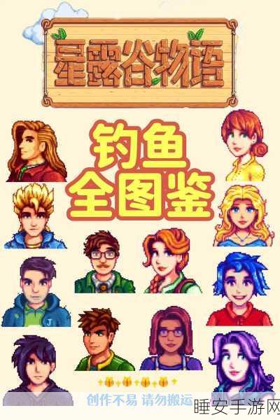 星露谷物语深度攻略，掌握Carp与Woodskip鱼的高效钓取技巧