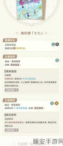 独家揭秘,原神七圣召唤绯烟角色卡技能全解析及实战策略