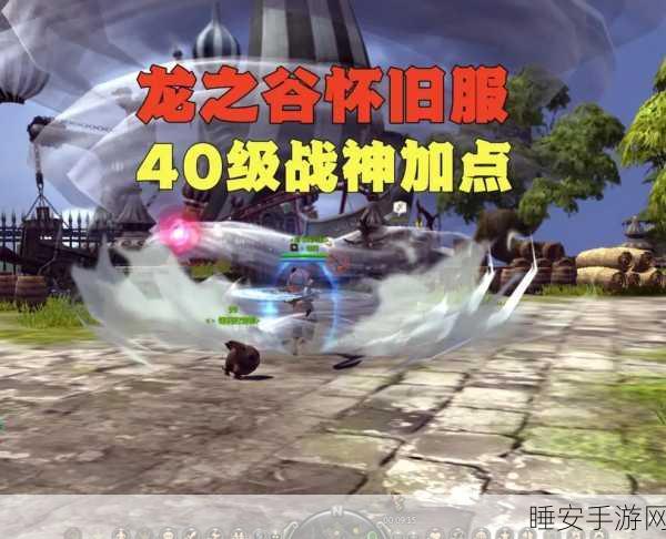 龙之谷手游，剑圣60级巅峰加点攻略，打造无敌战士！