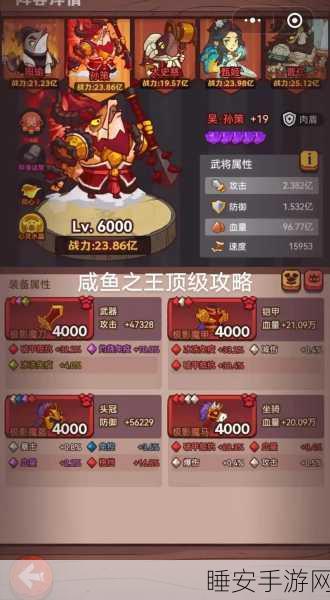 咸鱼之王6590关终极攻略,揭秘高效通关技巧,助你轻松登顶!