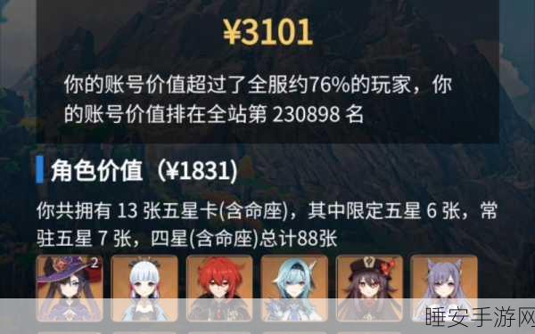 原神账号价值评估秘籍,深度解析市场定价,助您交易无忧