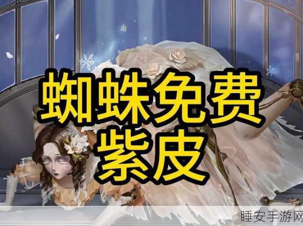 深度揭秘!第五人格蜘蛛角色身世大起底,尘封往事与惊人秘密逐个解锁