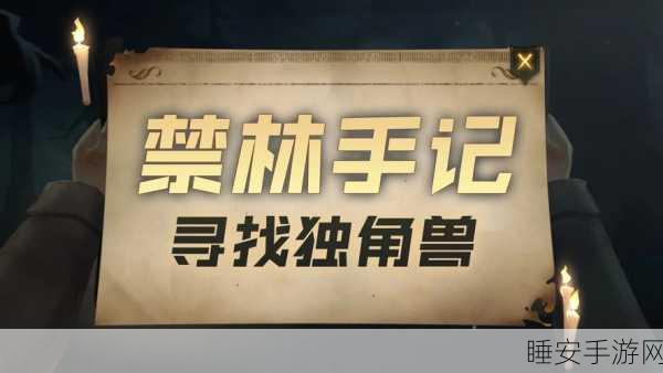 哈利波特，魔法觉醒独家攻略——全面解锁追寻独角兽手记收集秘籍