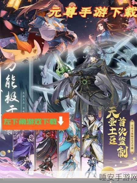 元尊手游角色战力巅峰对决，揭秘最强战力排行榜！