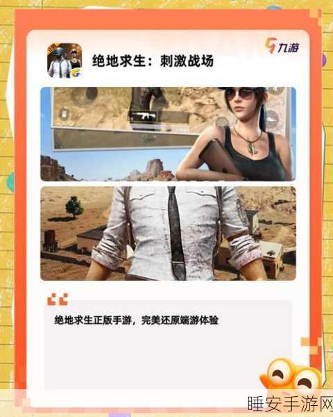 2025年必玩新游大揭秘,超越绝地求生的顶级射击手游精选
