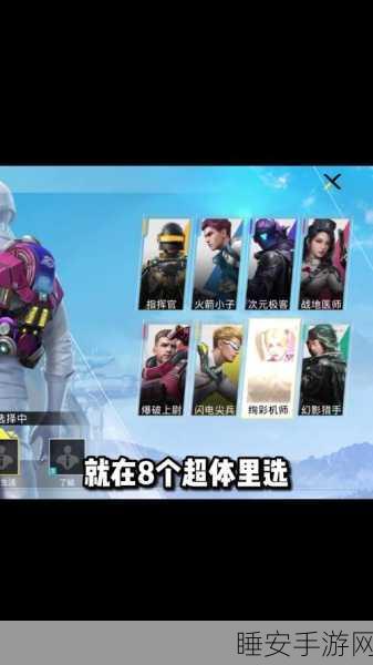 和平精英特种作战新兵种揭秘，最强战斗组合构建策略与惊喜兵种前瞻