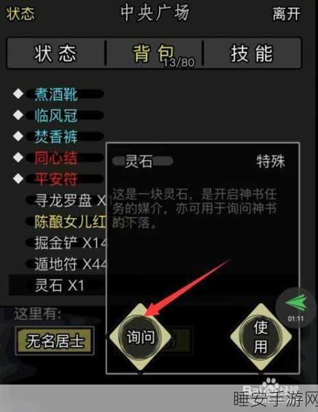 放置江湖第三章全攻略，揭秘隐藏任务，助你称霸江湖！