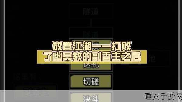 放置江湖第三章全攻略,揭秘隐藏任务,助你称霸江湖!