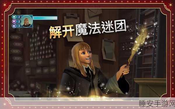 哈利波特手游深度解析,霍格沃茨之谜剧情全揭秘
