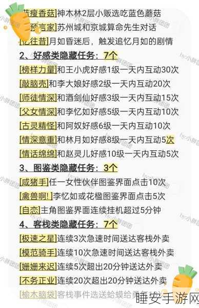 仙剑世界苏州城任务全攻略，解锁隐藏剧情与丰厚奖励