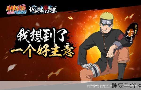 火影忍者OL全新变身系统上线,揭秘忍界巅峰变身大赛!
