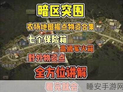 暗区突围,揭秘精准空投补给位置,战术大师必备攻略