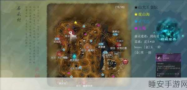 妄想山海探索指南，揭秘混沌风蚀峦风景点位置与奇遇