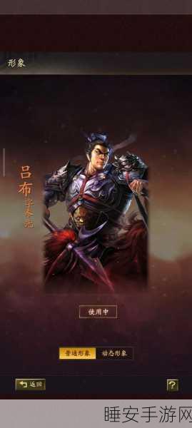 吕布魅影席卷三国战场，三国志·战略版吕布魅惑战术深度剖析
