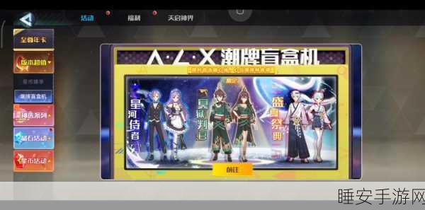 奥拉星手游,盲盒机深度揭秘与高效盲盒币运用策略