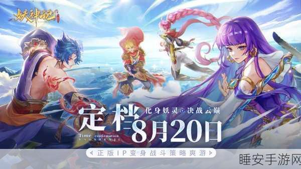 化神传说，神魔仙侠激战手游，探索经典神话新篇章
