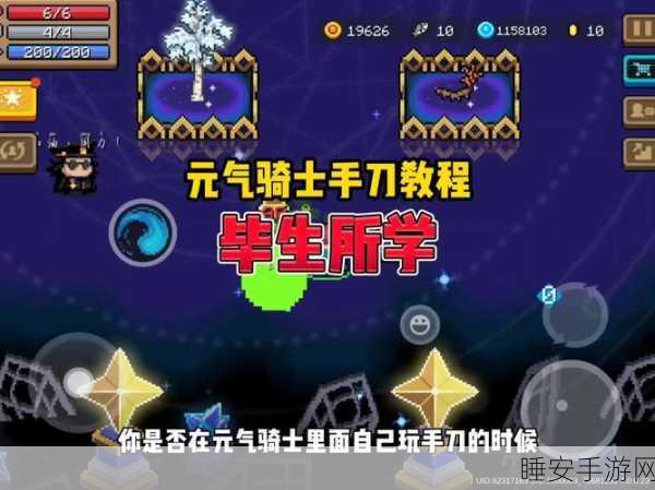 元气骑士手刀通关秘籍,解锁最强角色,挑战极限!