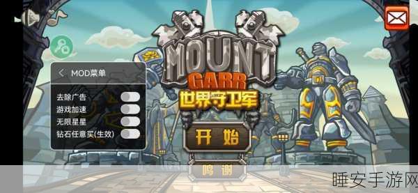 世界守卫军内购免费下载-特别好玩的塔防游戏