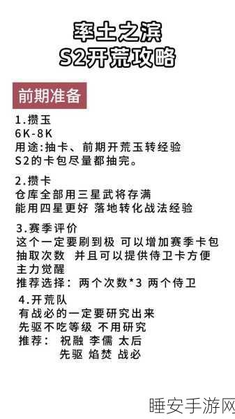 率土之滨新手速成指南，开荒必备策略与实战技巧大揭秘