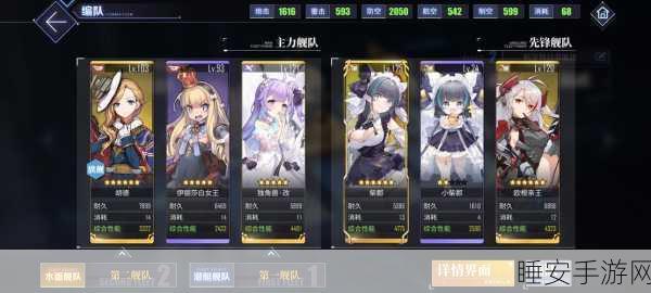 碧蓝航线SP4高难挑战,顶尖阵容揭秘与实战策略解析